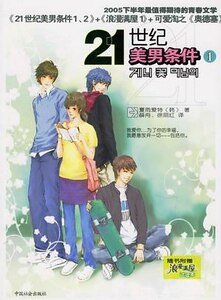 21世纪美男条件