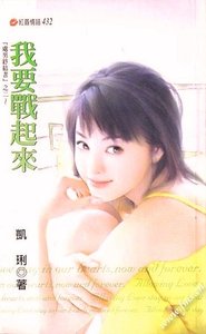 我要战起来(处男终结者之二)