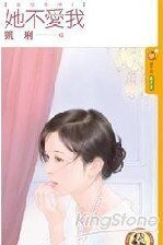她不爱我(虐恋情深系列之一)