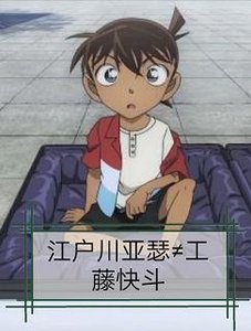 (BL/柯南同人)江户川亚瑟不等于工藤快斗