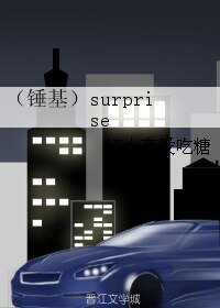 (BL/复联同人)(锤基)surprise
