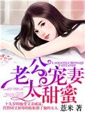 老公宠妻太甜蜜