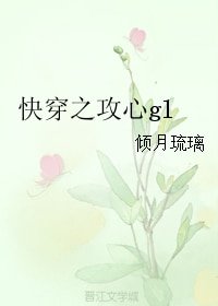 快穿之攻心gl