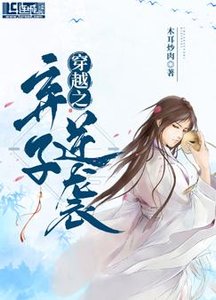 穿越之弃子逆袭