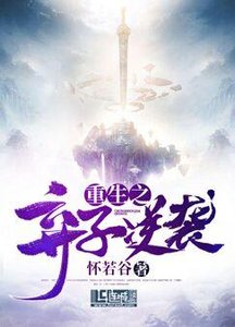 重生之弃子逆袭