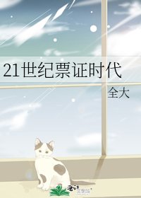 21世纪票证时代