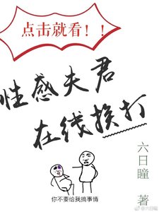 点击就看性感夫君在线挨打