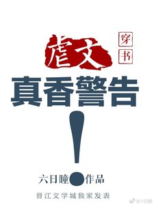 虐文真香警告(穿书)