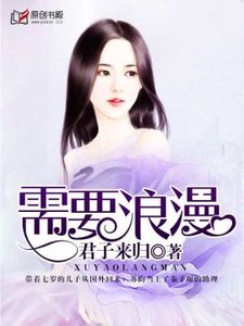 需要浪漫/曾经是我最爱的人/宠爱入骨,首席的意外新妻